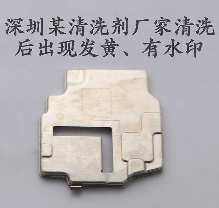 水基清洗洋白銅的方案(圖2)