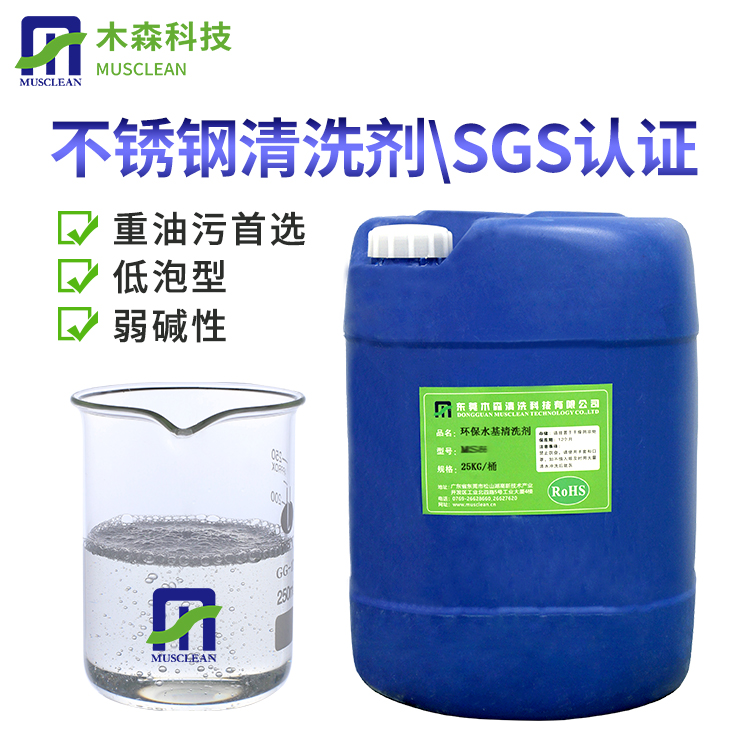 不銹鋼沖壓件使用工業(yè)清洗劑時的幾個問題